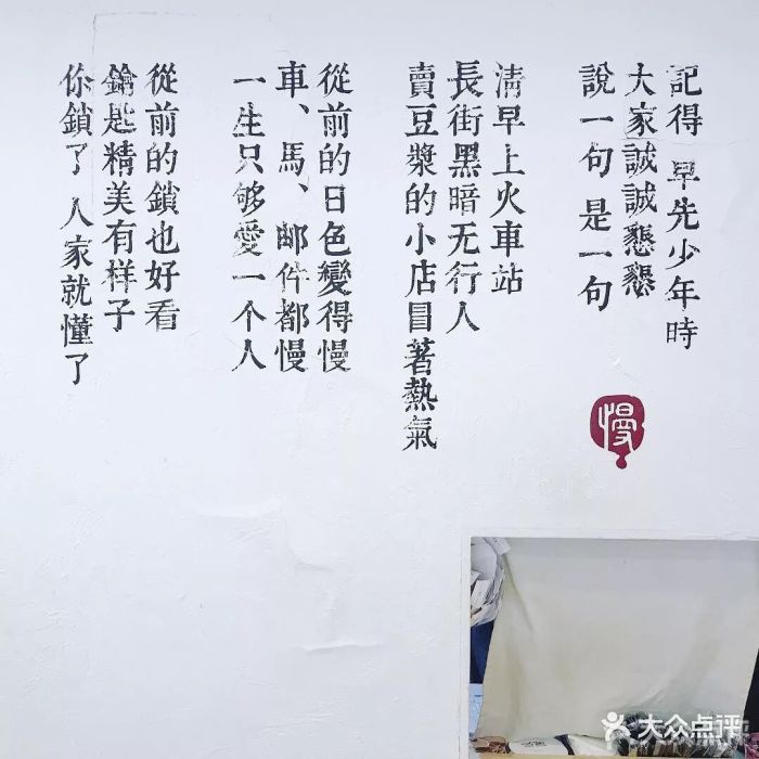 从前慢滋补甜品(陕西南路店)图片 - 第167张