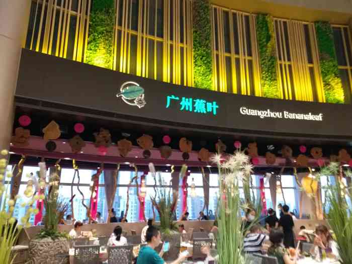 广州蕉叶(保利广场店)-"第一次来万胜围这家蕉叶,中午赶在饭点前不.
