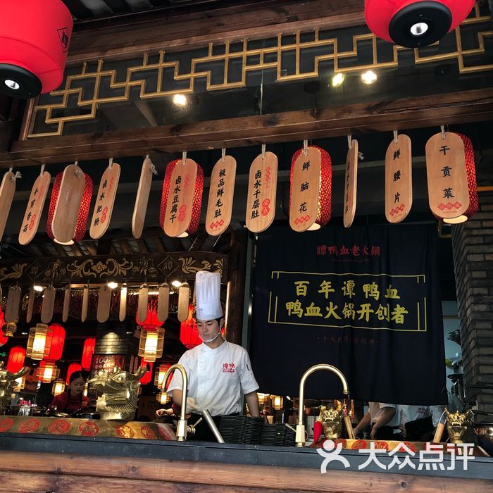 谭鸭血老火锅