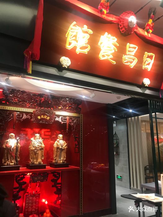 日昌餐馆(西点mall店)门面图片