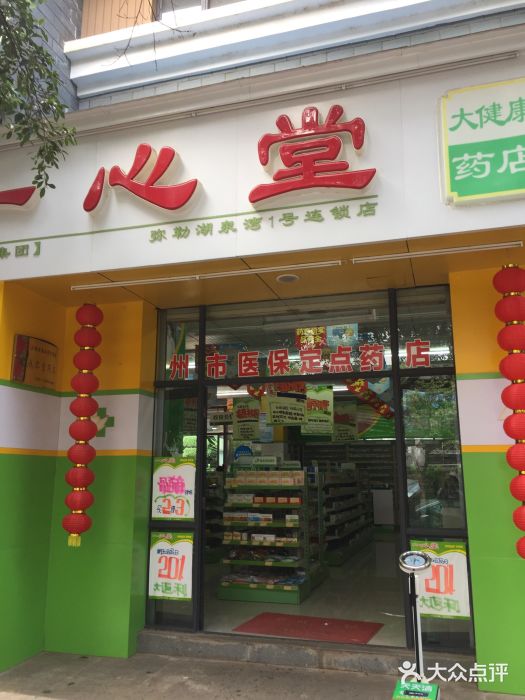 一心堂图片
