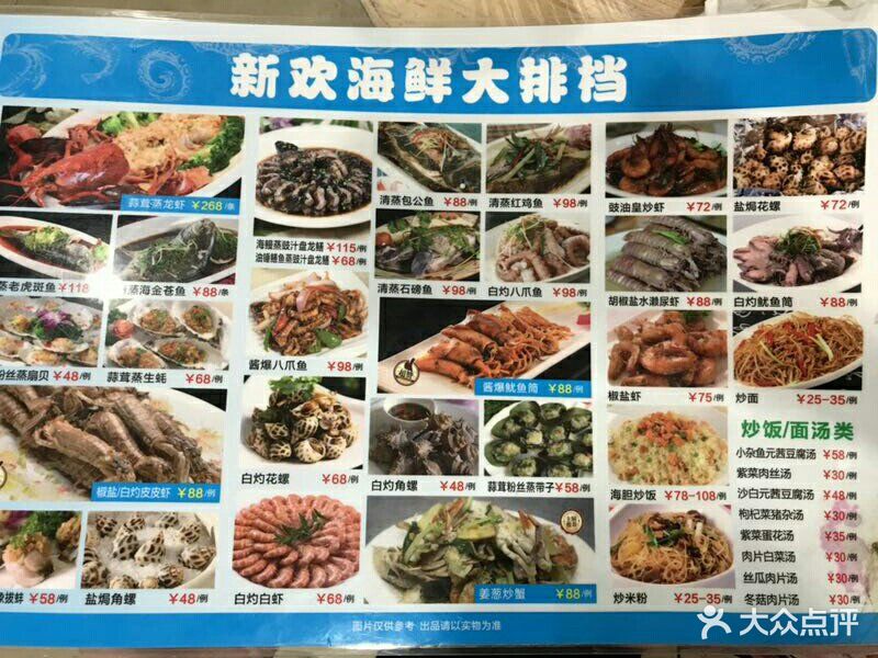 新欢海鲜大排档菜单图片 - 第13张