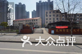 芜湖初中排名_芜湖起飞表情包(2)