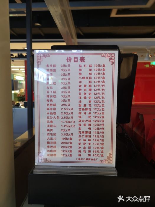 虹口糕团(徐汇日月光店)-菜单-价目表-菜单图片-上海