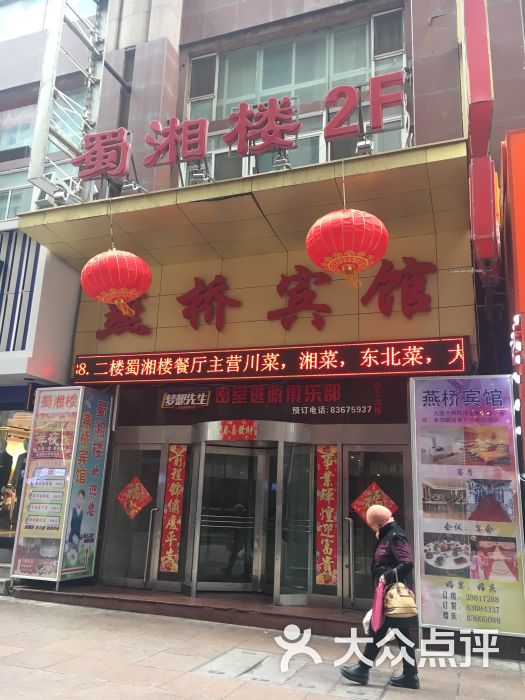 燕桥宾馆-图片-大连酒店-大众点评网