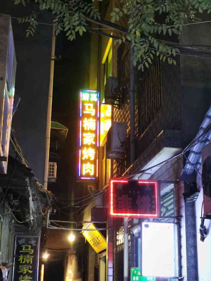 马楠烤肉-"为什么那么多人推荐呢?没特别好吃呀!有回.