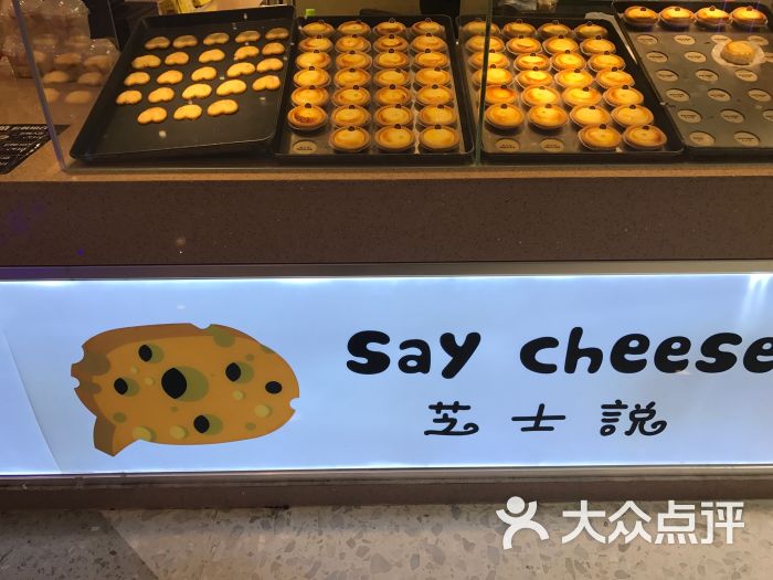 say cheese芝士说(爱琴海店)图片 - 第1张