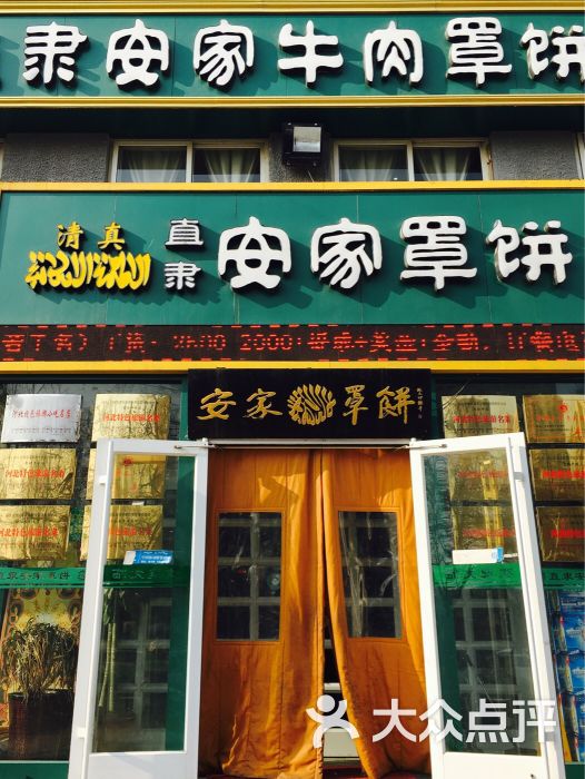 直隶安家罩饼-总督署店图片 - 第19张