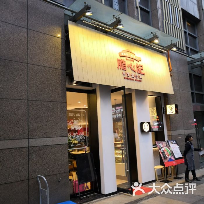 膳心记·煲仔饭专门店
