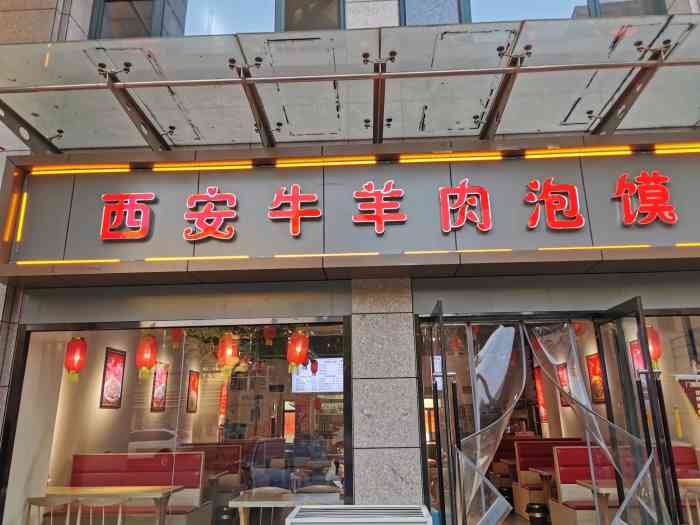 羊肉泡馍