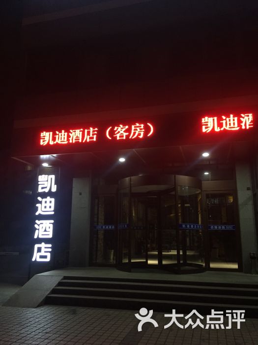 威海凯迪酒店图片 - 第3张