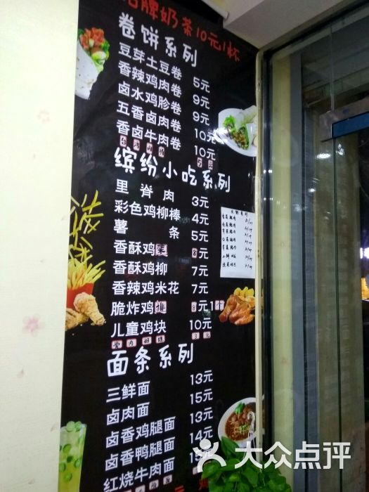 七公主卷饼专门店菜单图片 - 第2张