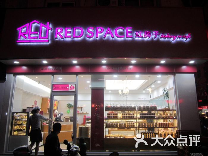 红房子糕点(胜北路店)-门面-环境-门面图片-信阳美食