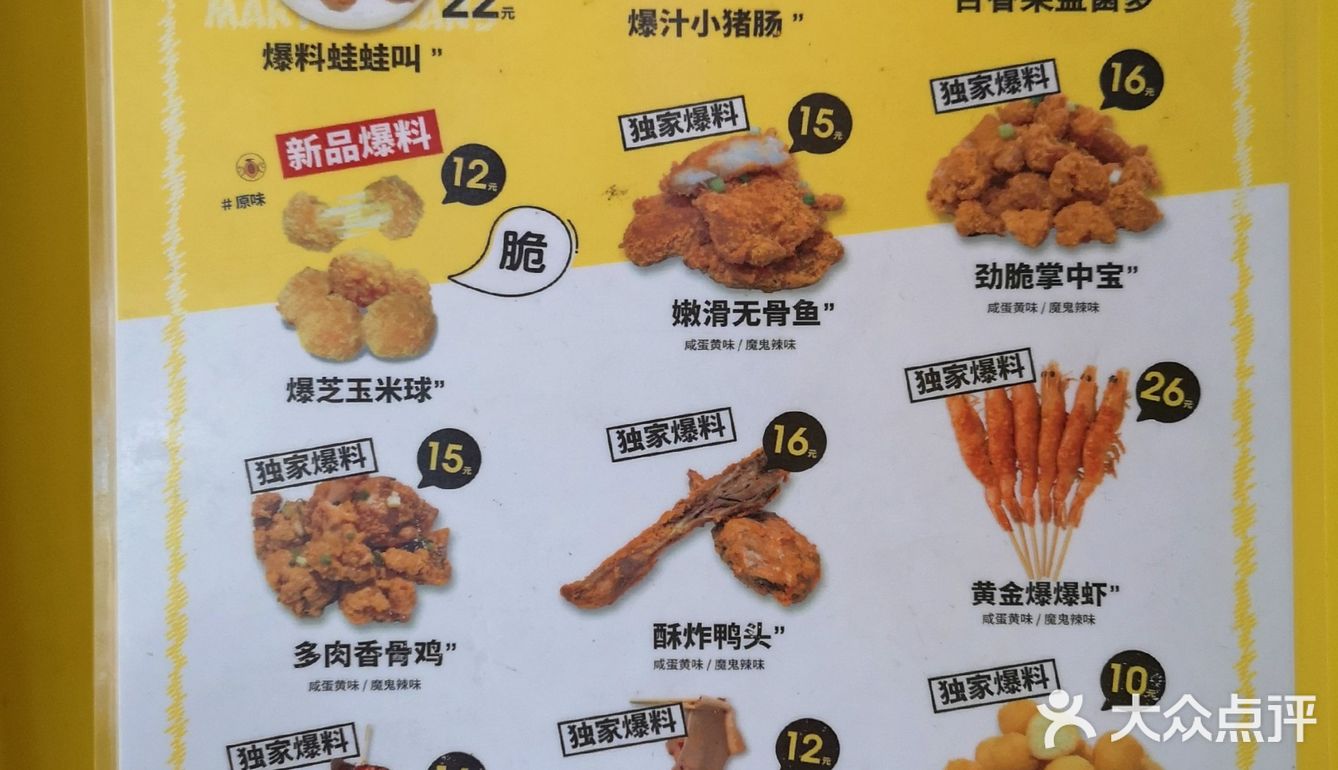 苏州人无法拒绝的菜单,我最期待的炸鸡炸串店之一