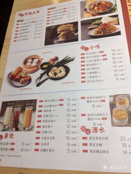 宏状元(崇文门店-价目表-菜单图片-北京美食-大众点评网