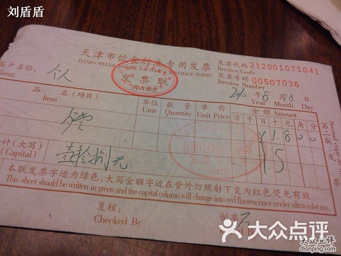 麦当劳手写发票图片-北京快餐简餐-大众点评网