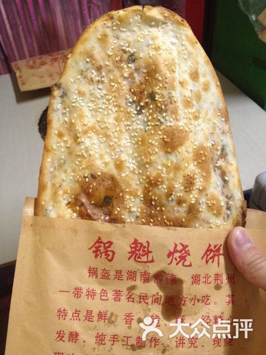 荆州锅盔烧饼(南镇店)图片 - 第4张
