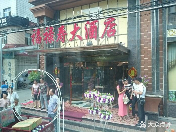 福禄寿大酒店图片 - 第27张