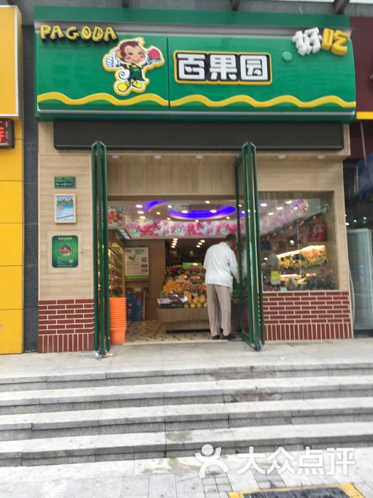 百果园(怡丰新都汇店)图片 - 第11张