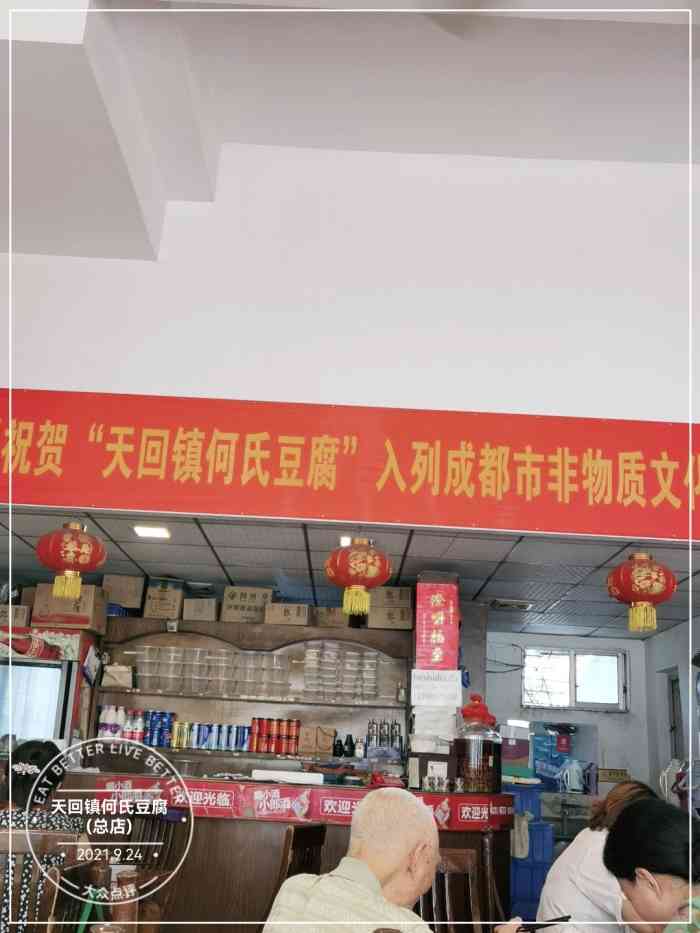 天回镇何氏豆腐(总店)-"豆腐的做法原来有这么多种啊