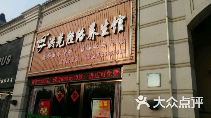 洪光经络美容美体养生会所(绿湖豪城店)图片 第17张