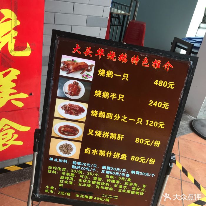 黄连大头华烧鹅店(大良店)-菜单图片-顺德区美食-大众点评网