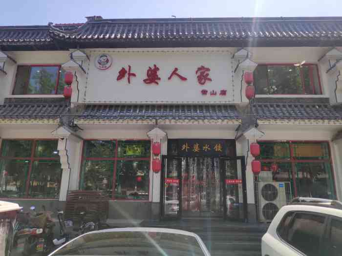 久品居外婆人家(正定常山店)-"之前去过别的店,一直是味道可以,量也