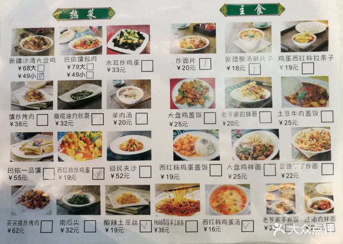 巴依老爷新疆美食(北土城店)菜单图片