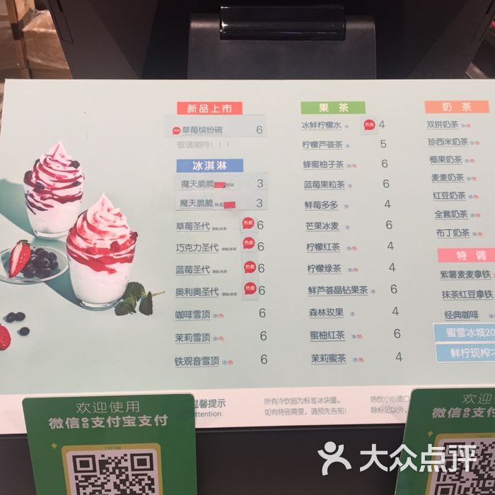 蜜雪冰城图片-北京甜品饮品-大众点评网