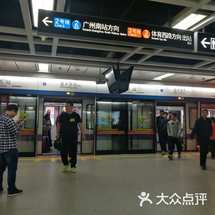 嘉禾望岗-地铁站