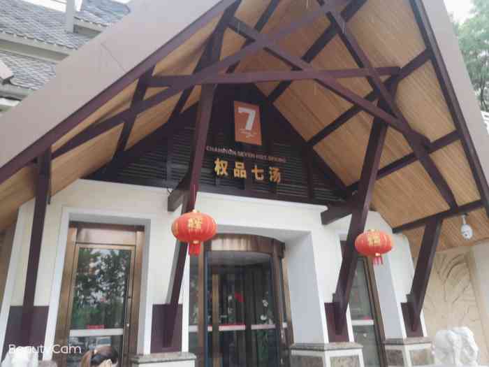 观麓汤泉酒店spa-"休闲放松的好地方!下班和同事一行.