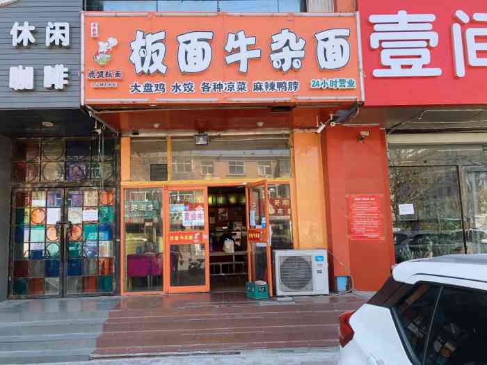 鹿盟板面牛杂面(管道局店)-"朋友介绍说这家店味道很