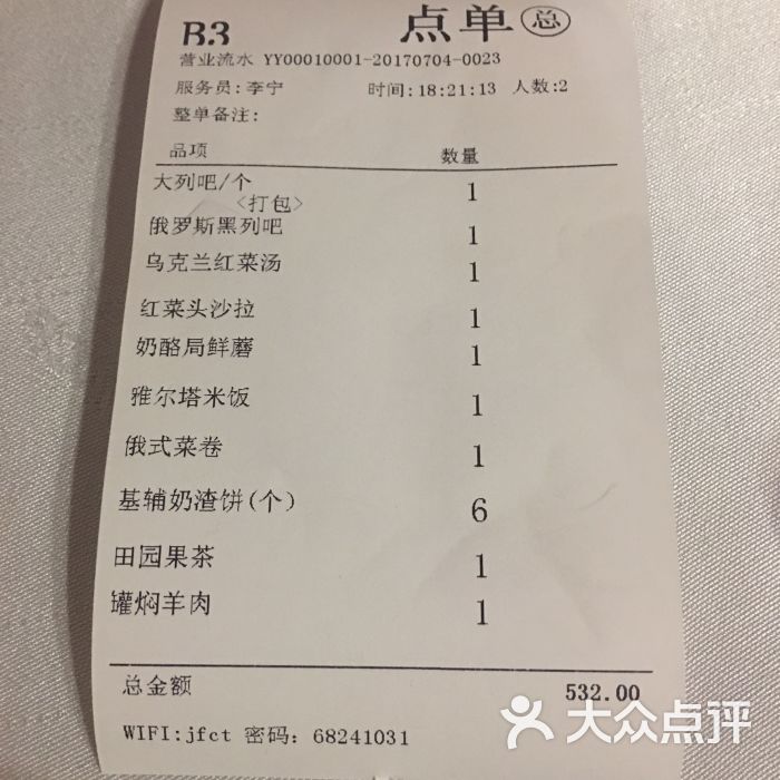 基辅罗斯餐厅(翠微店)的全部点评-北京-大众点评网