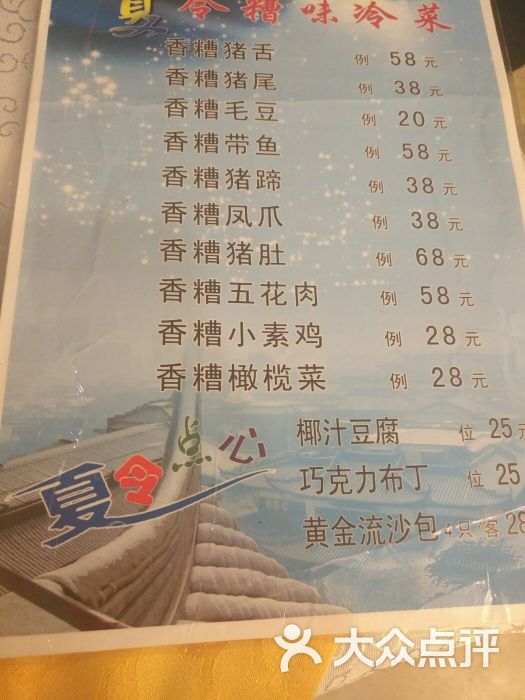 上海老饭店菜单图片 - 第71张