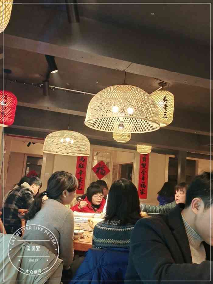吴老三-"店开在裕园小区靠洋湖时代的门口,因为住在."-大众点评移动版