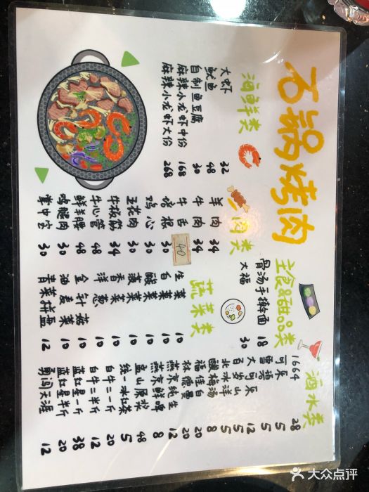 虎坊桥石锅烤肉(七克拉店)--价目表-菜单图片-北京