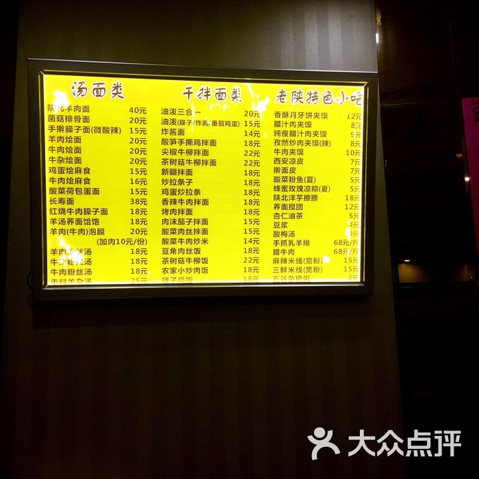 老陕面馆(古墩路店)--价目表图片-杭州美食-大众点评网