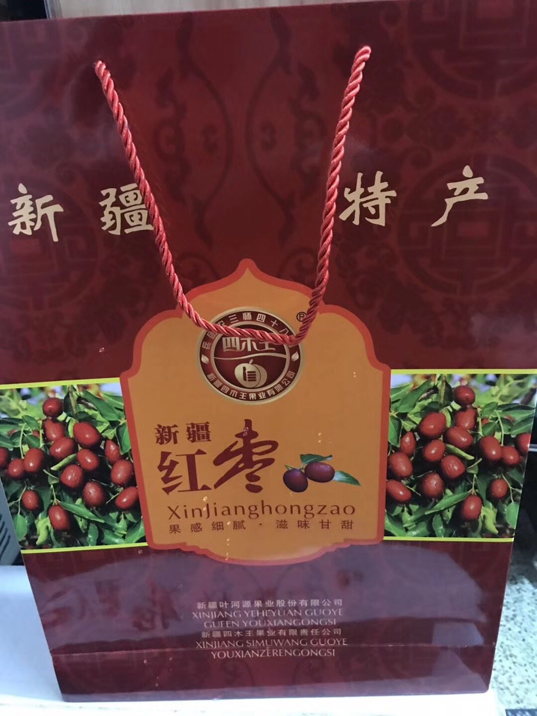 新疆红枣特产专卖店