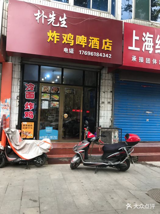 朴先生炸鸡啤酒店门面图片 - 第5张