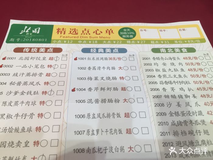 北园酒家(小北路店-价目表-菜单图片-广州美食-大众点评网