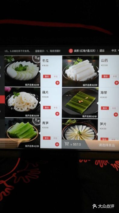 海底捞火锅(西单店)菜单图片 - 第171张