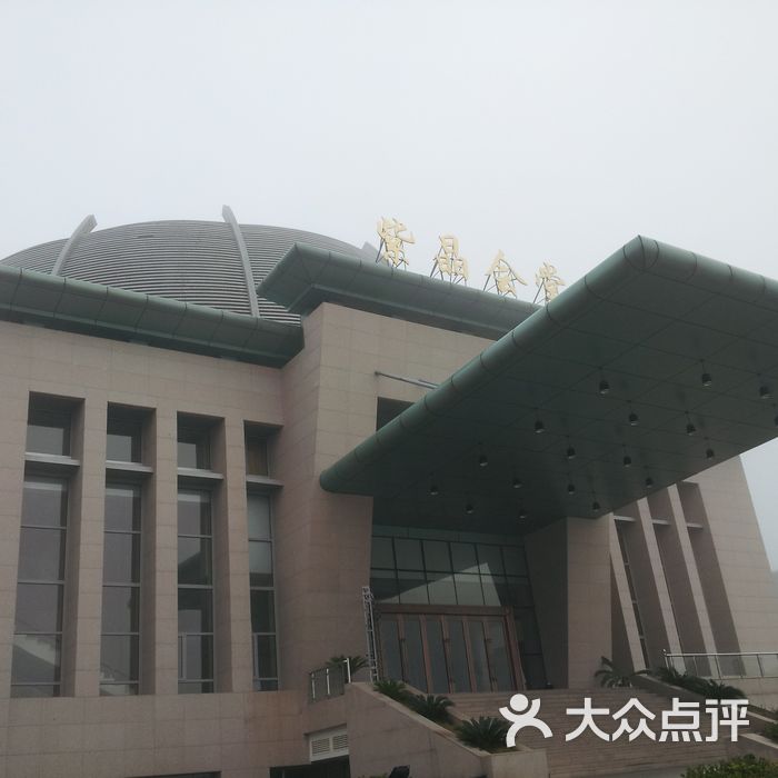 景德镇紫晶宾馆