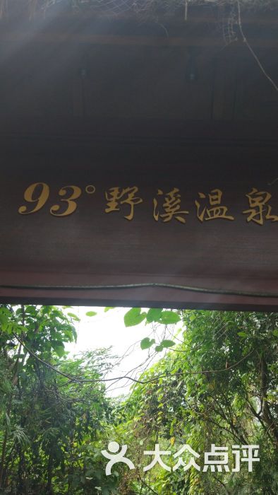 七仙瑶池温泉度假酒店图片 - 第3张