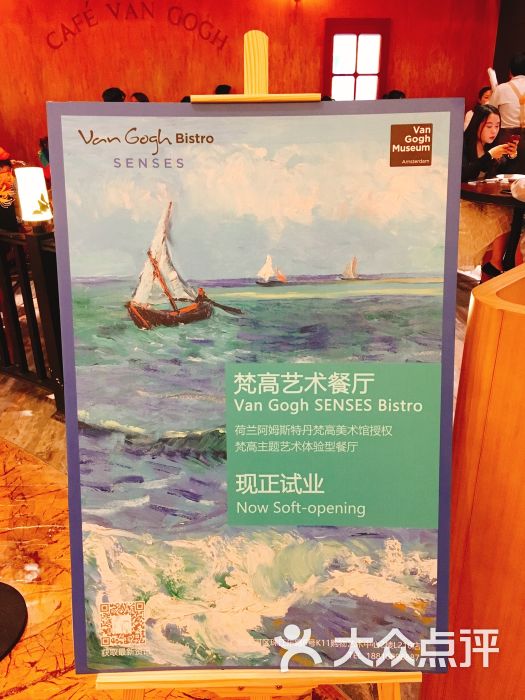 梵高艺术餐厅van gogh senses bistro图片 - 第1张