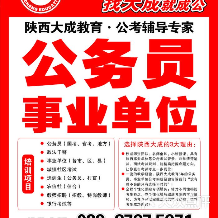 大成公考陕西事业单位宣传海报图片-北京其他职业培训-大众点评网