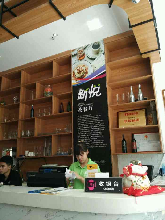 新悦茶餐厅(华强店)