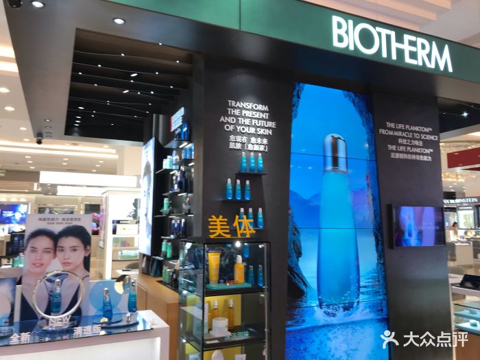 碧欧泉biotherm(武汉广场店)图片 - 第14张