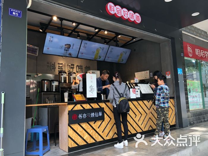 书亦烧仙草(市二医院店)图片 - 第3张