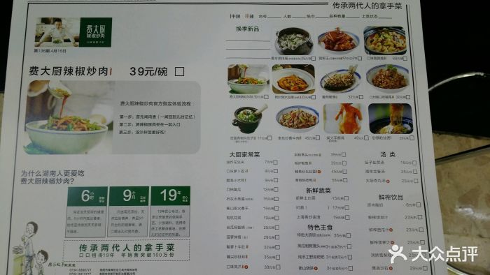 费大厨辣椒炒肉(乐和城店)菜单图片 第980张