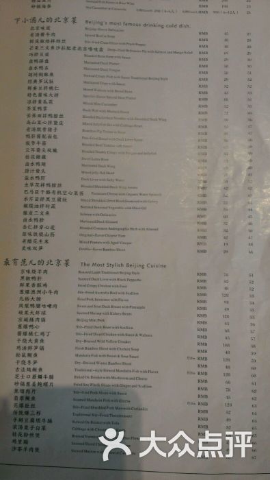 四季民福烤鸭店(和平里店)菜单图片 - 第34张